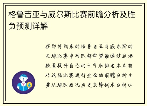 格鲁吉亚与威尔斯比赛前瞻分析及胜负预测详解