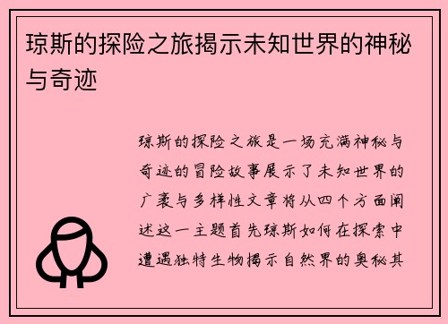琼斯的探险之旅揭示未知世界的神秘与奇迹
